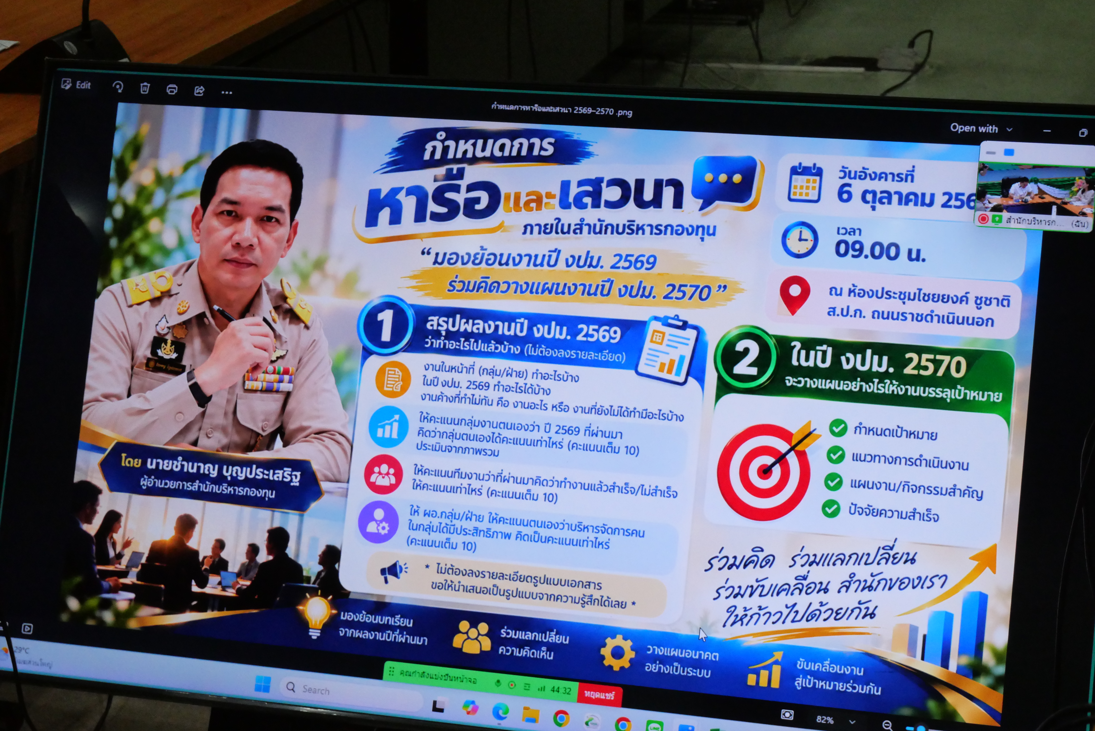 title - สำนักบริหารกองทุน ประชุมหารือและเสวนา “มองย้อนงานปีงบประมาณ 2569 ร่วมคิดวางแผนงานปีงบประมาณ 2570” 